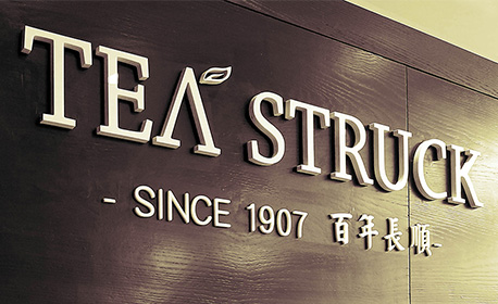 /uploads/images/block_contents/163904687261145B211206_TeaStruck_StoreInfocube_01.jpg